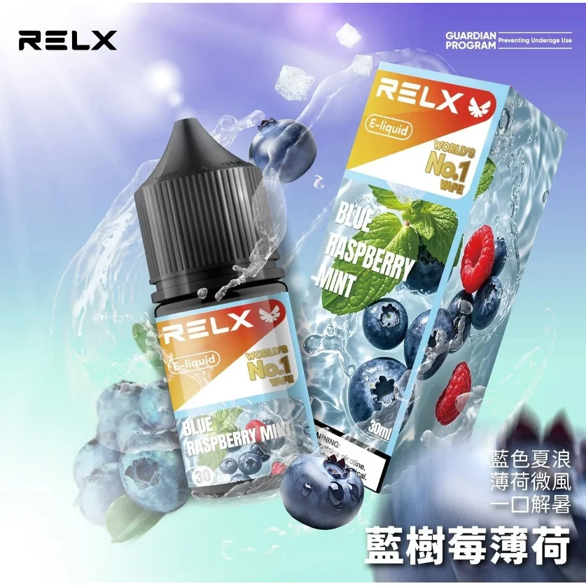 RELX悅刻瓶裝煙油30ml|水果味丁鹽煙油・現貨供應